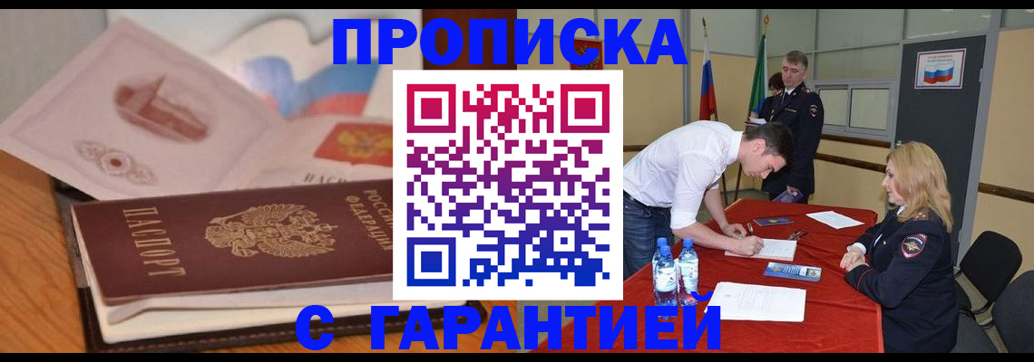 прописка штамп в Галиче